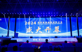 新质生产力 经济新动能 | 2024世界新能源新材料大会在鄂尔多斯市开幕